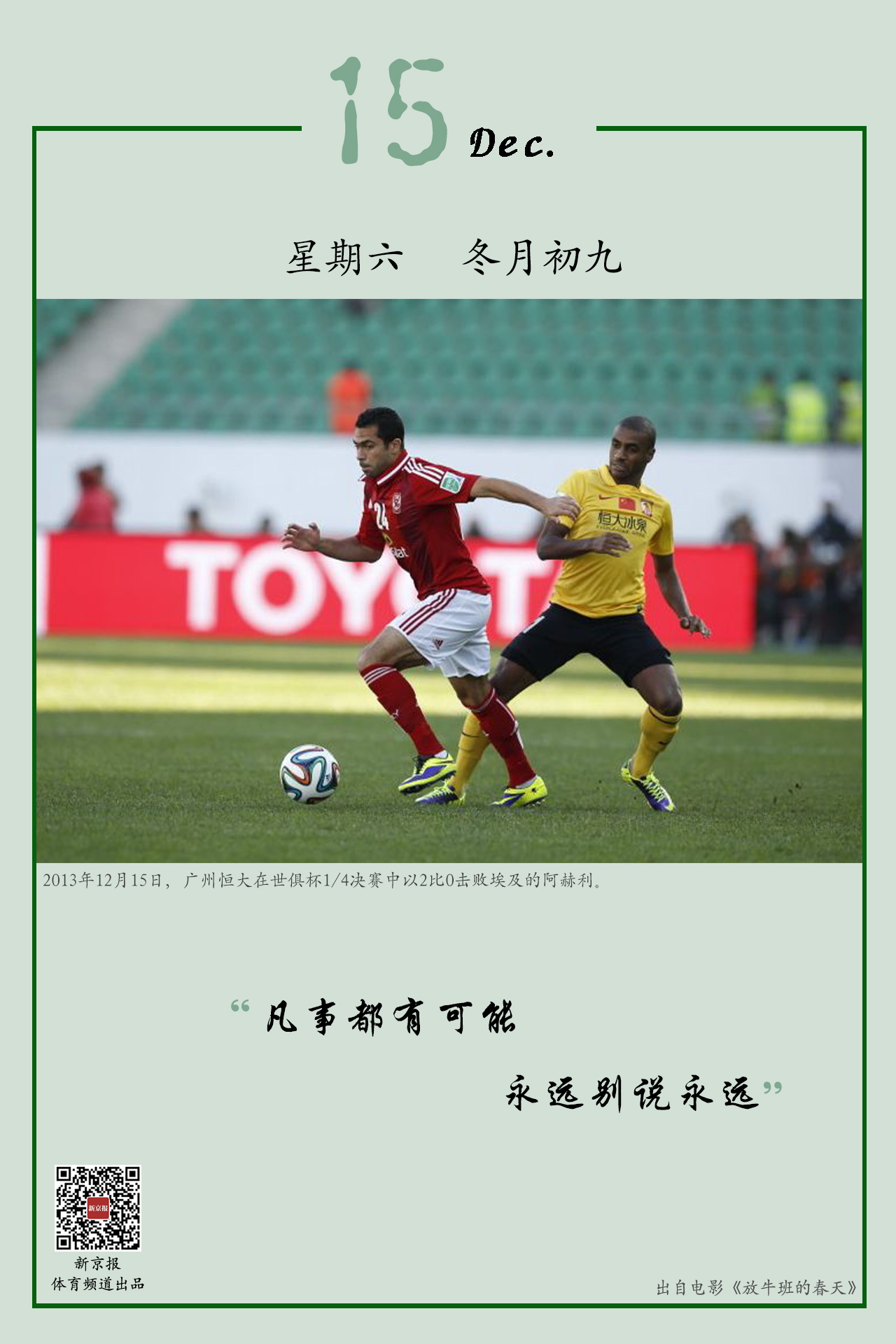 为下一场